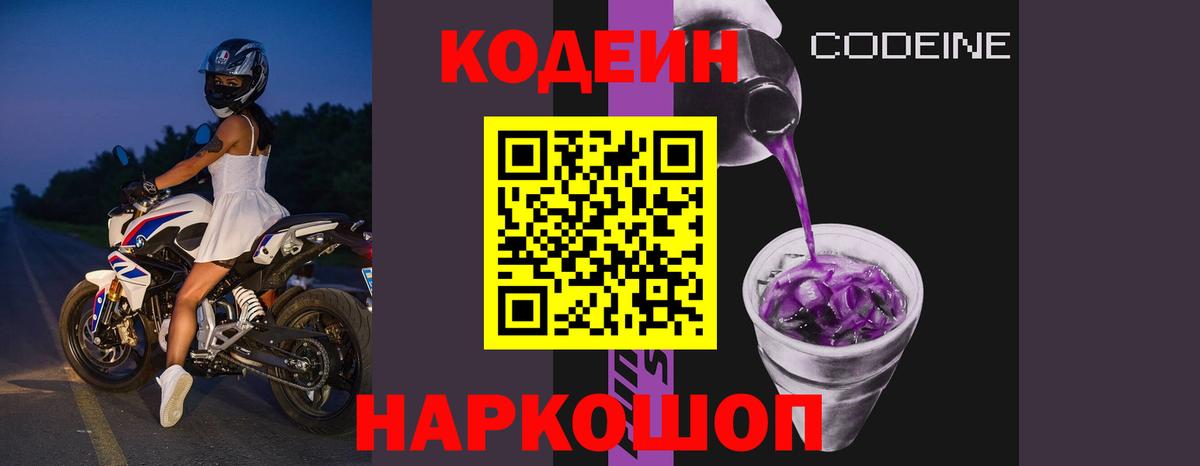 Кодеиновый сироп Lean напиток Lean (лин)  Вход с VPN  Елизово  Codein напиток Lean (лин) 